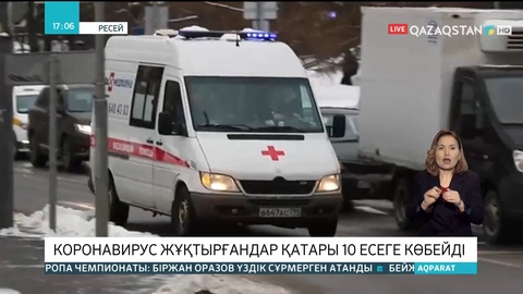 Ресейде коронавирус жұқтырудың тәуліктік саны 10 есеге көбейді