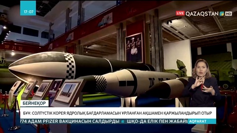 БҰҰ: Солтүстік Корея ядролық бағдарламасын ұрланған ақшамен қаржыландырып отыр