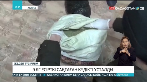 Ақтөбеде 9 кг есірткі сақтаған тұрғын ұсталды