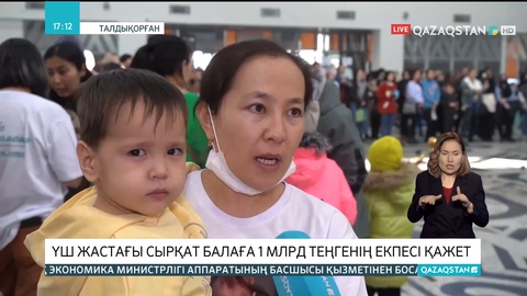 Талдықорғандық үш жастағы сырқат балаға 1 млрд теңгенің екпесі қажет