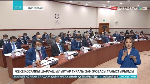 Мәжілісте жеке қосалқы шаруашылықтар туралы заң жобасы таныстырылды