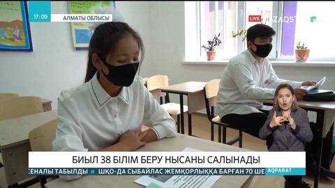 Алматы облысында 38 білім беру нысаны салынады