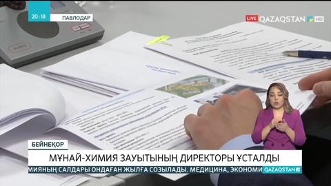 Павлодар мұнай-химия зауытының директоры ұсталды