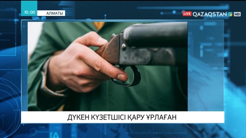 Алматыда әкімшілік нысандарға шабуыл жасауы мүмкін күдіктілер ұсталды