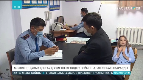 Мәжілісте құқық қорғау қызметін жетілдіру бойынша заң жобасы қаралды