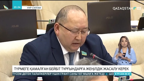 Түрмеге қамалған бейбіт тұрғындарға жеңілдік жасалуы керек - Мәжіліс депутаты