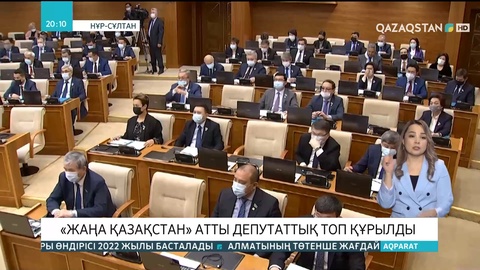«Жаңа Қазақстан» атты депутаттық топ құрылды