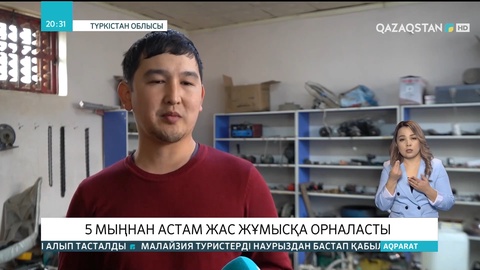 Сарыағаш ауданында «Ұлттық жоспар» аясында 1 мыңнан астам жас жұмысқа орналасты
