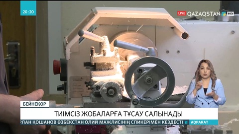 Тиімсіз жобаларға тұсау салынады