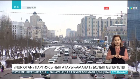 «Nur Otan» партиясының атауы «Аманат» болып өзгертілді