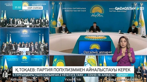 Партия популизммен айналыспауы керек - Қ.Тоқаев