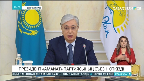Қасым-Жомарт Тоқаев билік партиясының кезектен тыс съезіне қатысты