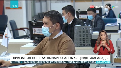 Шикізат экспорттаушыларға салық жеңілдігі жасалады