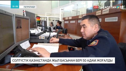 Солтүстік Қазақстанда жыл басынан бері 50 адам жоғалды