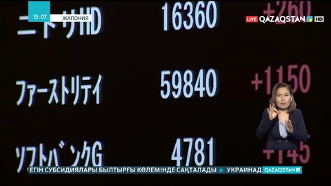 Азия мен АҚШ-Тың акциялар нарығында индекстер өсті