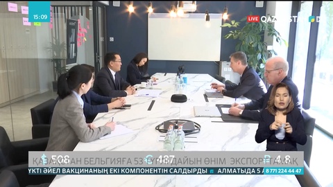 Қазақстан Бельгияға 53 түрлі дайын өнім экспорттамақ