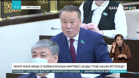 Кеңгір және Жезді су қоймаларының мәртебесі заңды түрде қашан реттеледі?