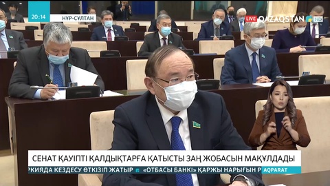 Сенат қауіпті қалдықтарға қатысты заң жобасын мақұлдады