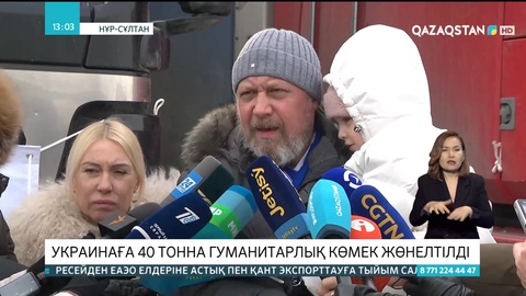 Қазақстаннан Украинаға 40 тонна гуманитарлық көмек жөнелтілді