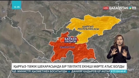 Қырғыз-тәжік шекарасында бір тәулікте екінші мәрте атыс болды