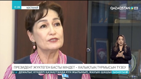 Президент жүктеген басты міндет – халықтың тұрмысын түзеу