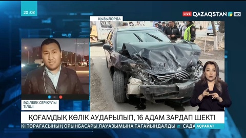 Қызылордада жол-көлік оқиғасынан 16 адам зардап шекті