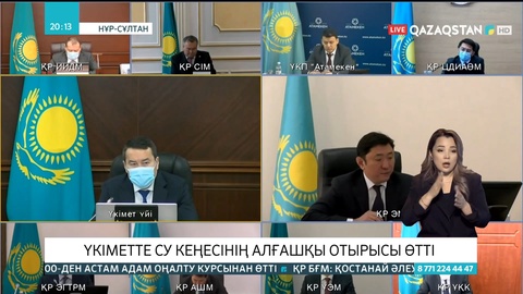 Үкіметте су кеңесінің алғашқы отырысы өтті