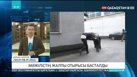 Мәжілістің жалпы отырысы басталды