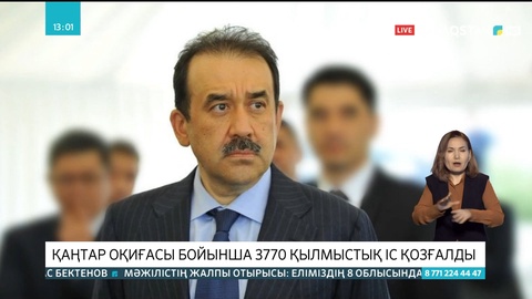 Қаңтар оқиғасы бойынша 3770 қылмыстық іс қозғалды