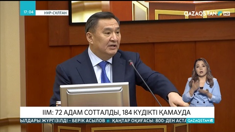 ІІМ: 72 адам сотталды, 184 күдікті қамауда