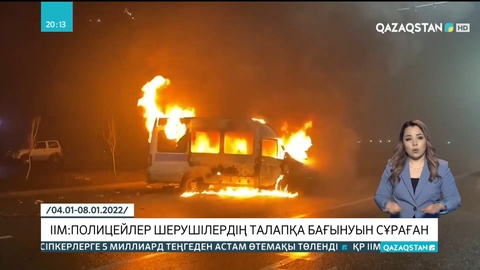 Ішкі істер министрлігі: Полицейлер шерушілердің талапқа бағынуын сұраған