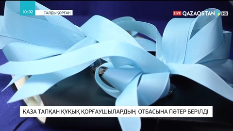 Талдықорғанда қаңтар оқиғасы кезінде қаза тапқан құқық қорғаушылардың отбасына пәтер берілді