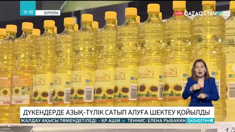 Еуропа дүкендерінде азық-түлік сатып алуға шектеу қойылды