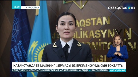 Елімізде 55 майнинг фермасы жұмысын тоқтатты