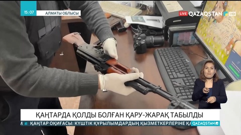 Алматы облысында қаңтарда қолды болған қару-жарақ табылды