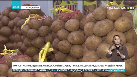 ҚР Премьер-министрі: Азық-түлік бағасын бақылауды күшейту керек