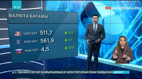 Сарапшылар теңгенің нығаятынын болжап отыр