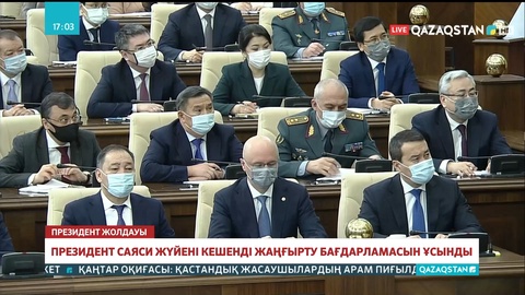 Президент саяси жүйені кешенді жаңғырту бағдарламасын ұсынды
