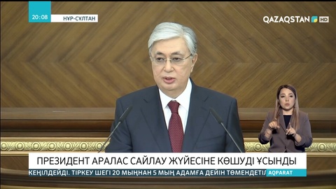 Қасым-Жомарт Тоқаев аралас сайлау жүйесіне көшуді ұсынды