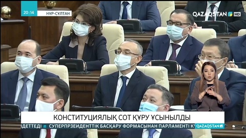 Жолдауда Конституциялық сот құру ұсынылды