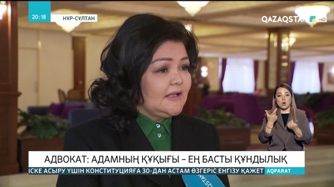 Адвокат: Адамның құқығы – ең басты құндылық
