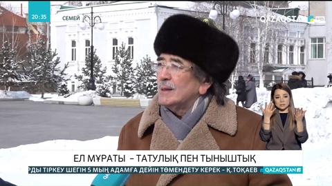 Халық пікірі: Жолдау демократия дәстүрлерін нығайтуға сеп болары анық