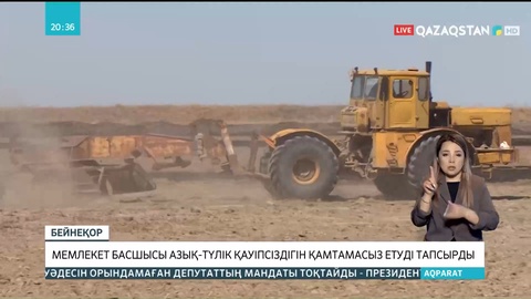 Қасым-Жомарт Тоқаев азық-түлік қауіпсіздігін қамтамасыз етуді тапсырды