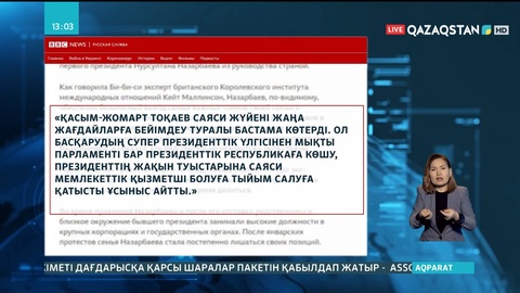 Шетелдік басылымдарда Президент Жолдауына қатысты мақалалар жарық көрді