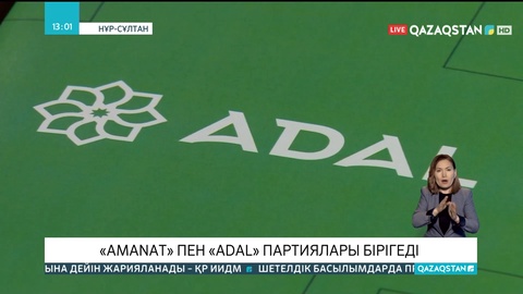 «Adal» партиясының төрағасы «Amanat» пен «Adal»-дың бірігуі туралы пікір білдірді