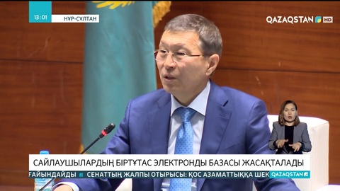 Сайлаушылардың біртұтас электронды базасы жасақталады - Нұрлан Әбдіров