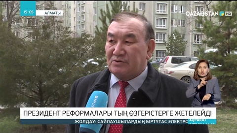 Сайлау жүйесін жаңарту мәселесі қоғамның қызу талқысына түсті