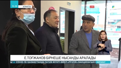 Ералы Тоғжанов Алматыда бірнеше нысанды аралады
