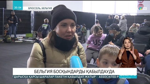 Бельгия украиндық босқындарды қабылдауда
