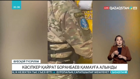 Кәсіпкер Қайрат Боранбаев қамауға алынды